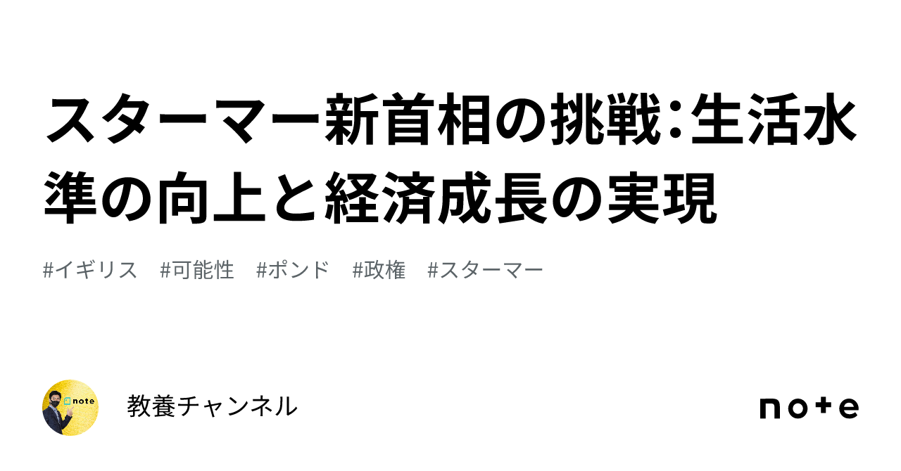 スターマー 首相 中国 議題